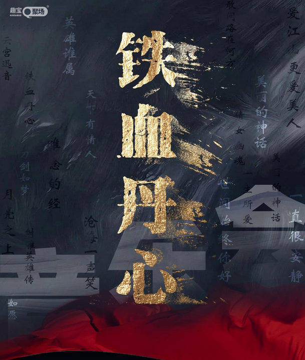 2025苏州《铁血丹心》超燃之声音乐会演出时间、地点、门票价格