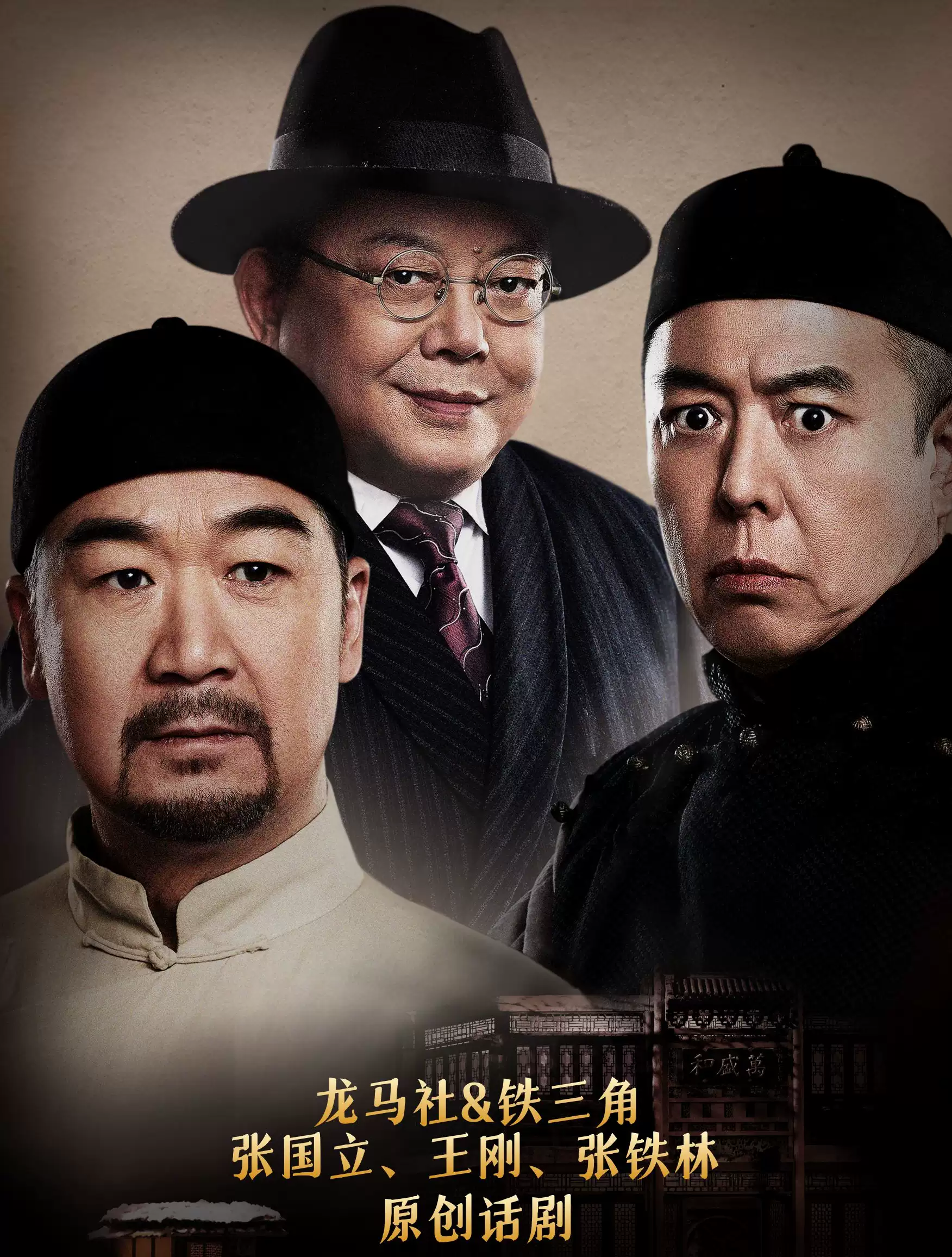 2025话剧《断金》西安站12月19日演出安排（附剧目梗概+在线订票入口）