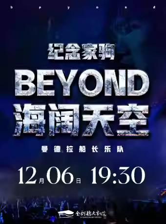 2025绍兴黄家驹经典金曲演唱会演出时间＋门票价格＋购票指南