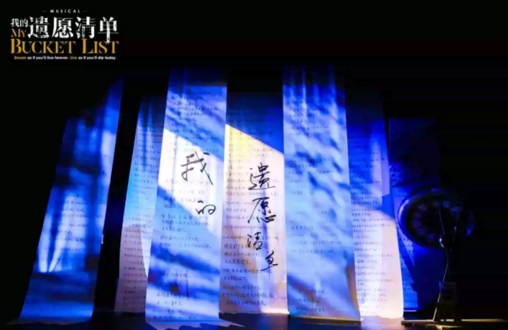 2025音乐剧《我的遗愿清单》上海站1月9-11日上演(剧目介绍+购票入口)
