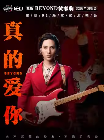 2025致敬beyond上海演唱会时间一览表（附门票链接+购票指南）