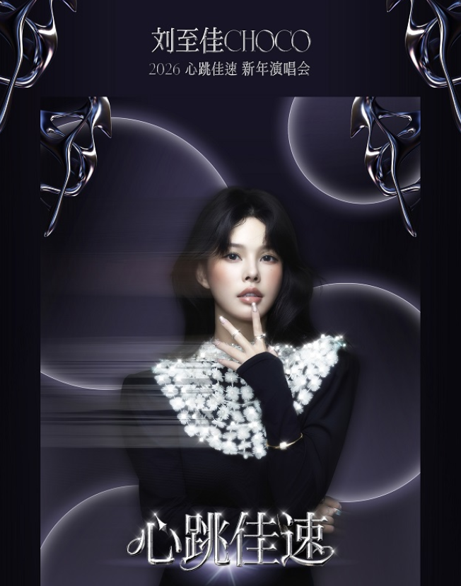 2025刘至佳深圳演唱会12月27日上演(演出场馆+购票入口)