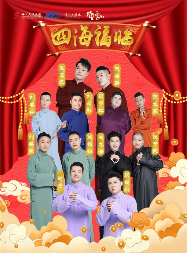 2025德云社相声大会神木站演出时间+地点+票价+演员介绍+购票指南