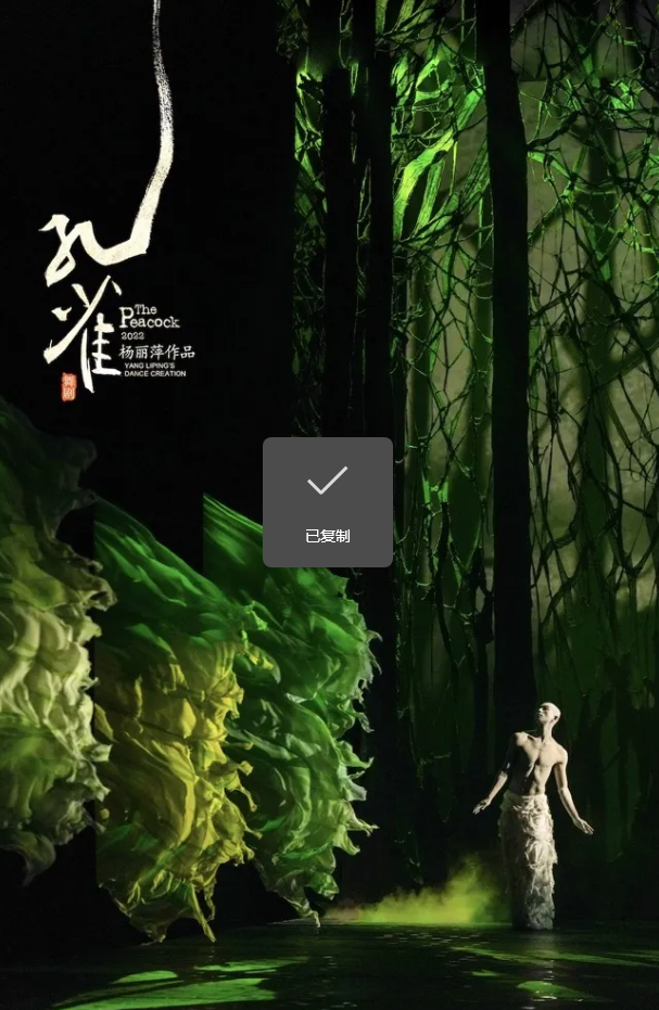 杨丽萍舞剧《孔雀》郑州站2026安排表一览(附时间+场馆+门票开售)