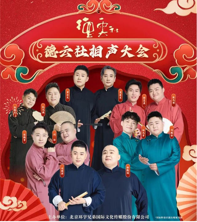 2026德云社相声大会专场演出海口站3月6日演出(时间+地点+门票+购票指南)