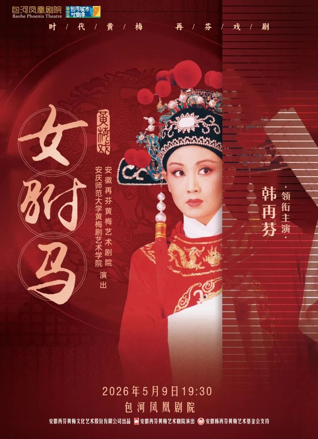 一曲唱尽六十年：黄梅戏《女驸马》的经典唱词，你会唱几句？