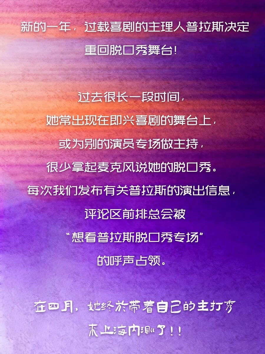 先帝创业未半，过载喜剧主理人空降喜联！