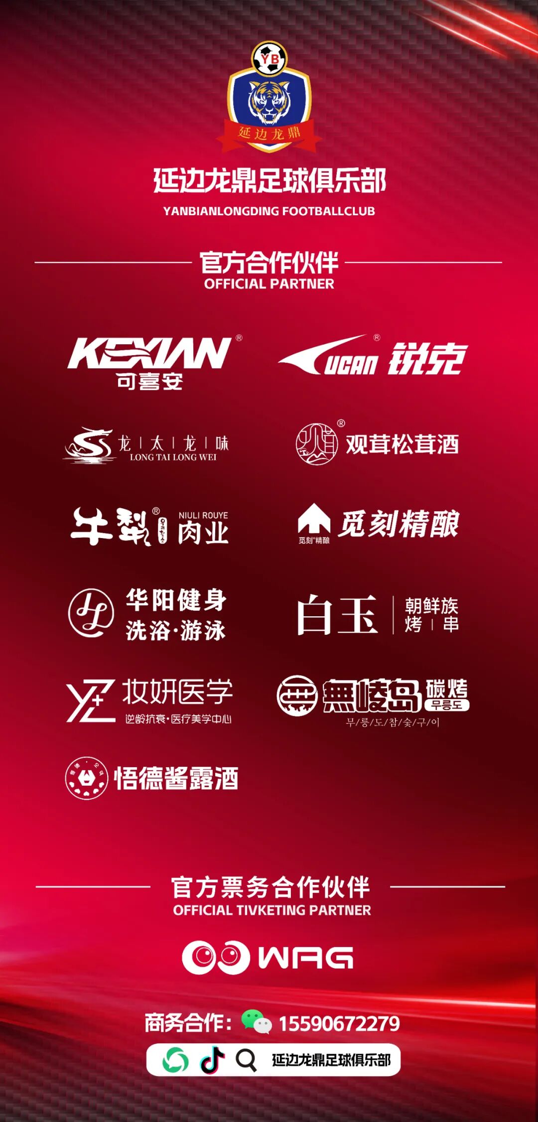 龙鼎2026 · 开票公告  4月18日15:00延边龙鼎可喜安VS宁波FC