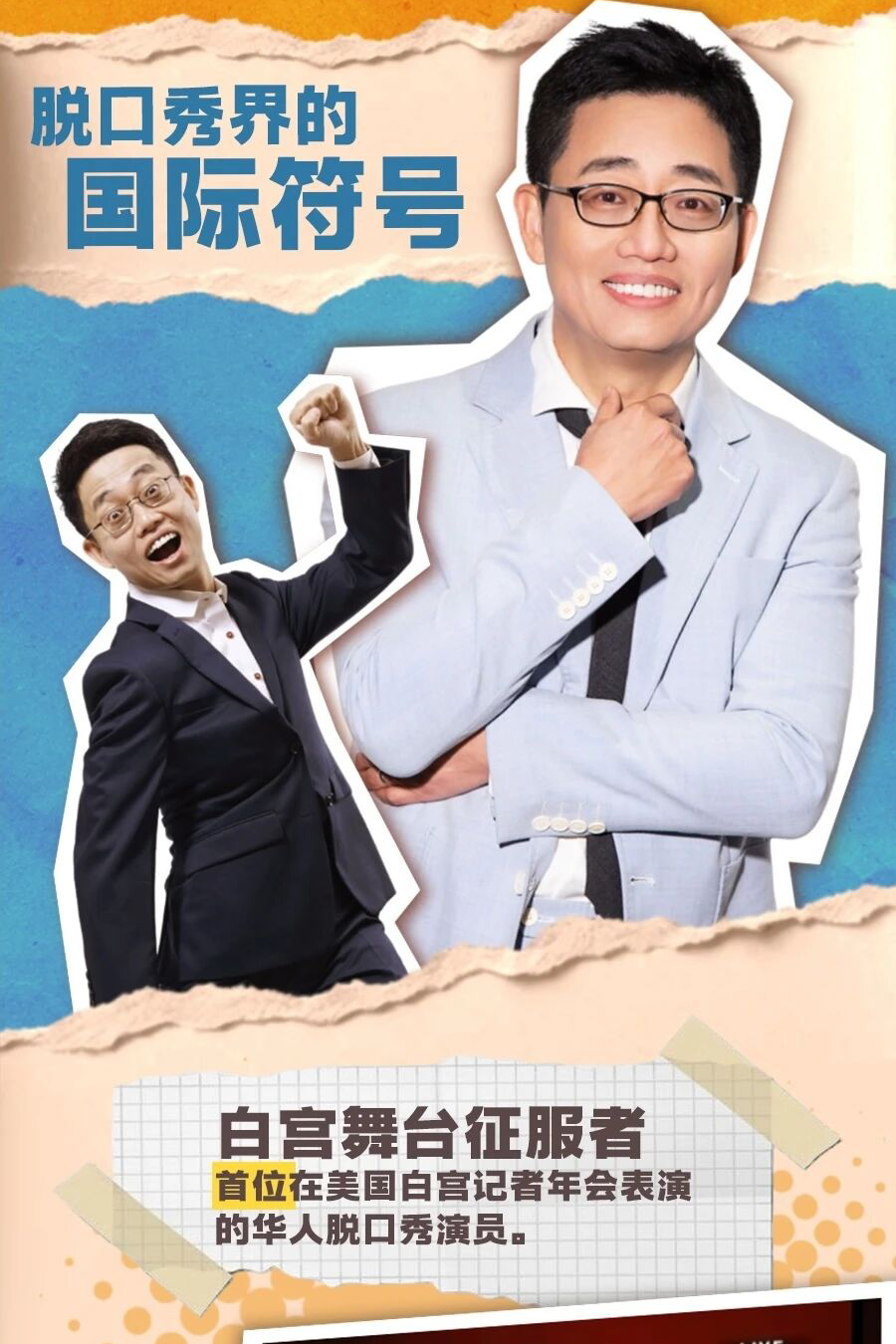 7折速抢！黄西脱口秀《DeepChat》深圳专场