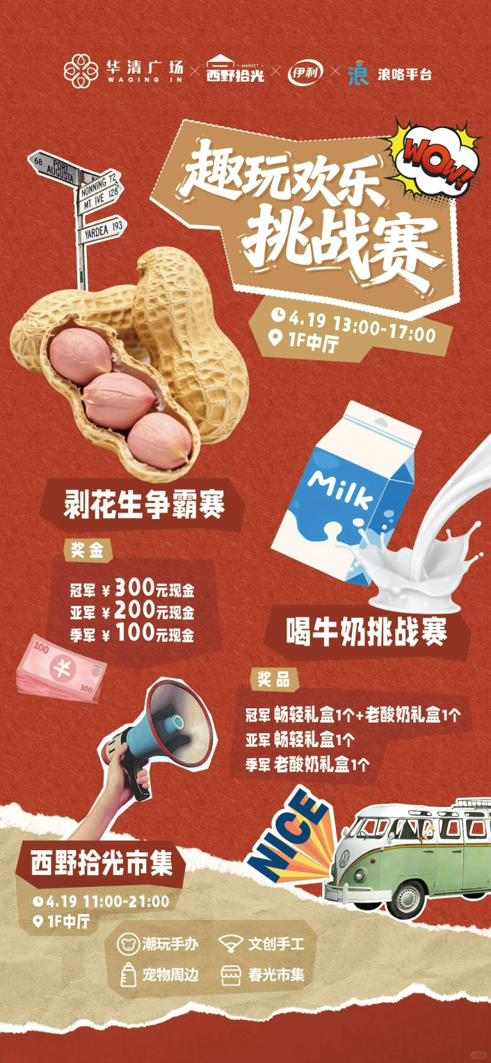 摸牌大赛、冰峰挑战赛...西安新一波大赛汇总！！