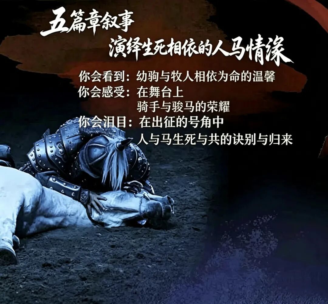 马蹄踏响千年史诗！《千古马颂》4月22日加场，2026演出季重磅启幕！