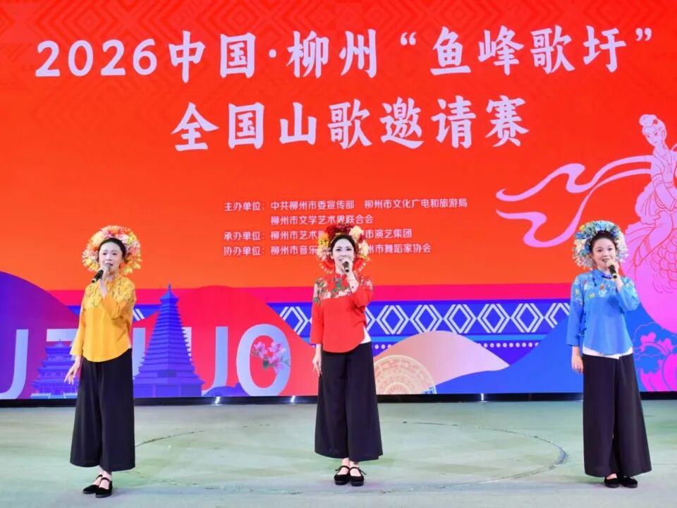我院声乐演员获2026中国・柳州 “鱼峰歌圩”全国山歌邀请赛一等奖