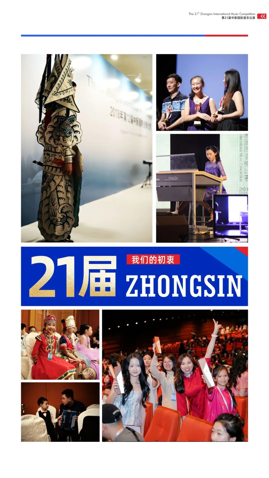 第21届中新国际音乐比赛章程（中文版）