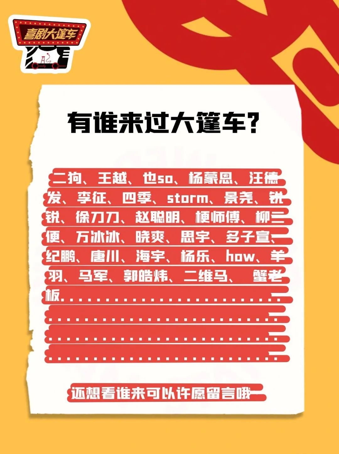 大篷车本周演出预览  04.25钻石5分钟大赛，本周即将精彩开赛！马家大院拼盘秀，爆笑回归！快来看看吧~