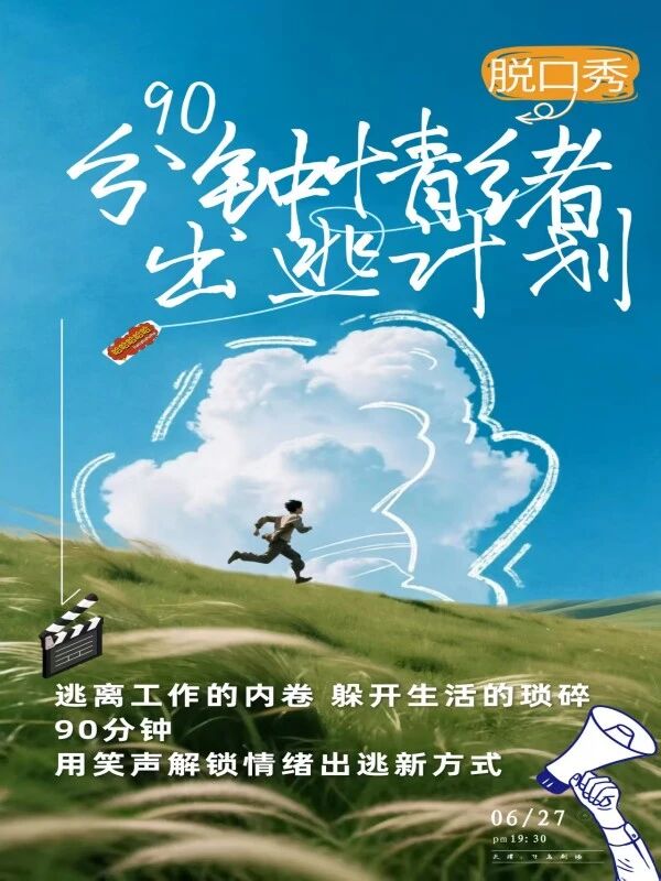 5.30辛辣大女主｜徐刀刀脱口秀专场天津站《NICE TO MARRY YOU》｜姐妹爱看