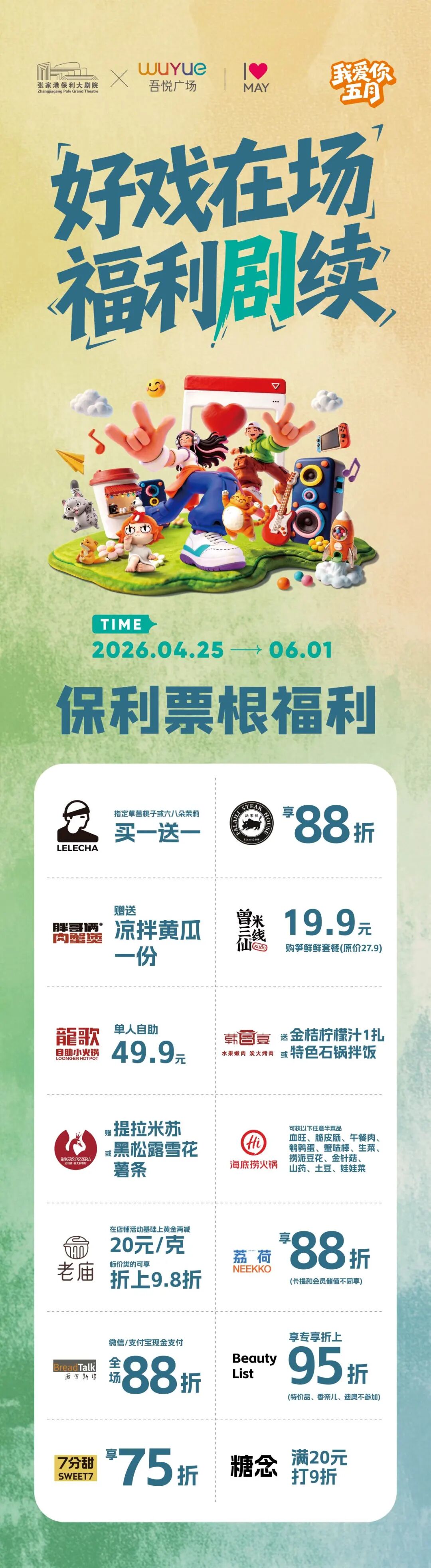 【5月10日上演，豆豆脱口秀】一张票根的作用——好戏“在场”，福利“剧”爽！