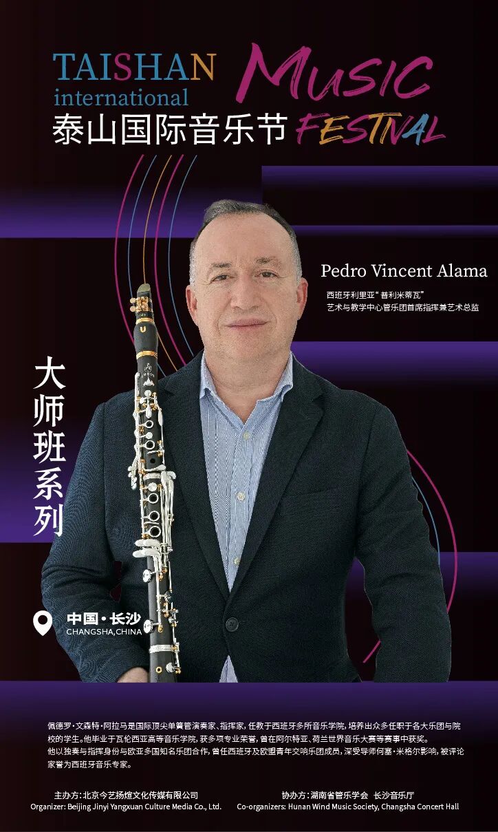 泰山国际音乐节・长沙站  以乐赴湘，夏启新程