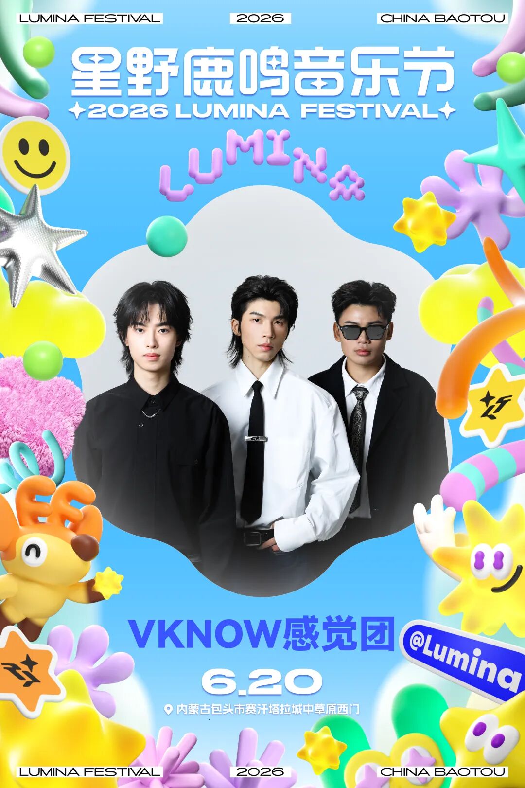 星光炸场！星野鹿鸣音乐节6月20日首批阵容海报呈上!