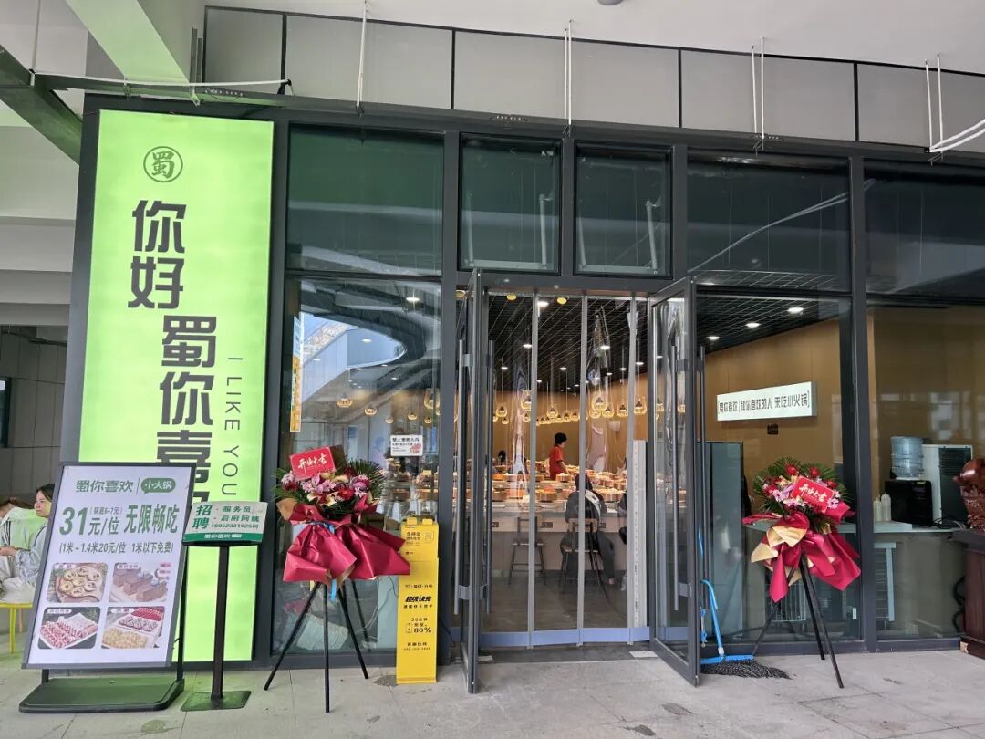 蜀你喜欢旋转小火锅正式入驻连云港市体育中心！