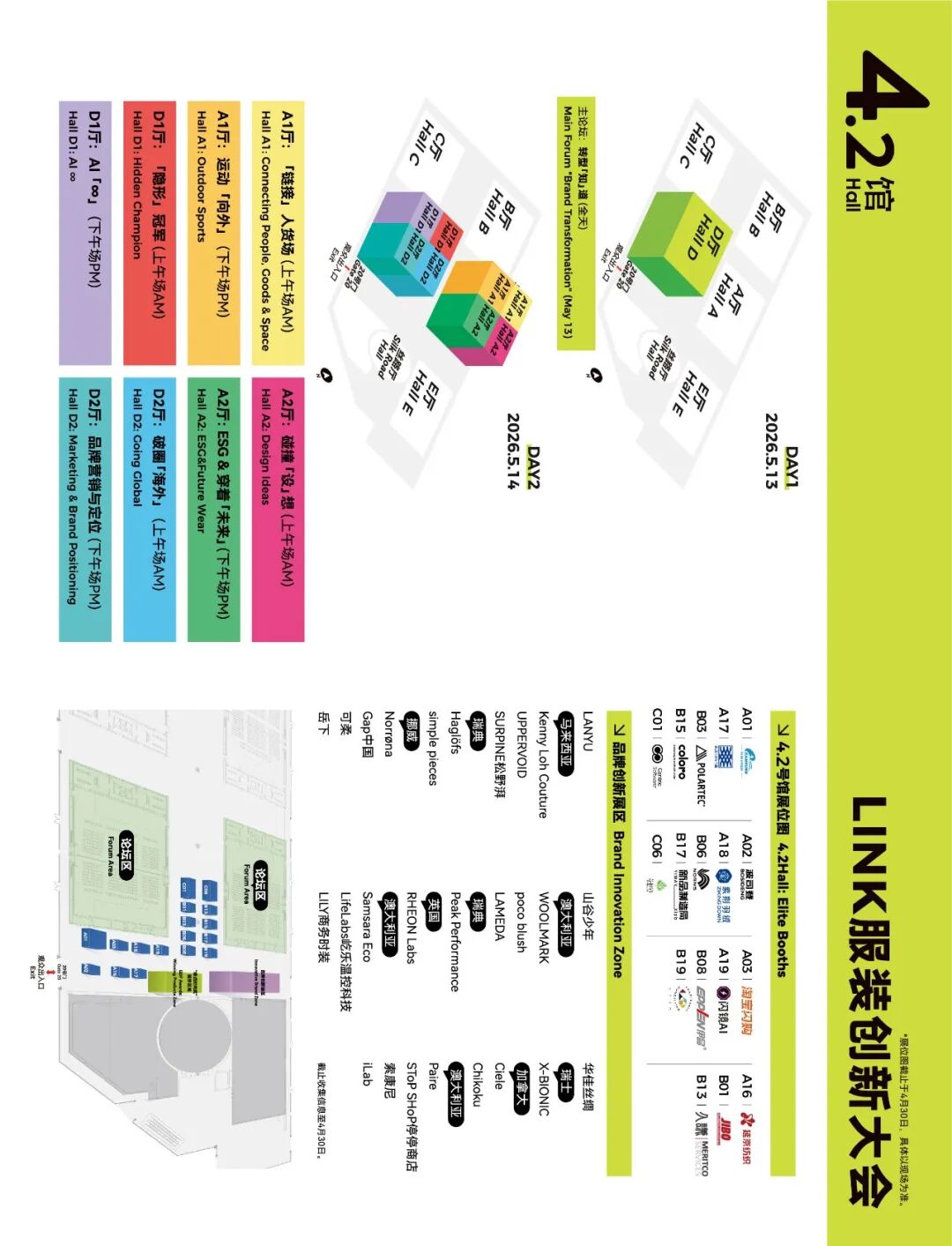 展讯  LINK服装展超全逛展攻略一键拿捏！