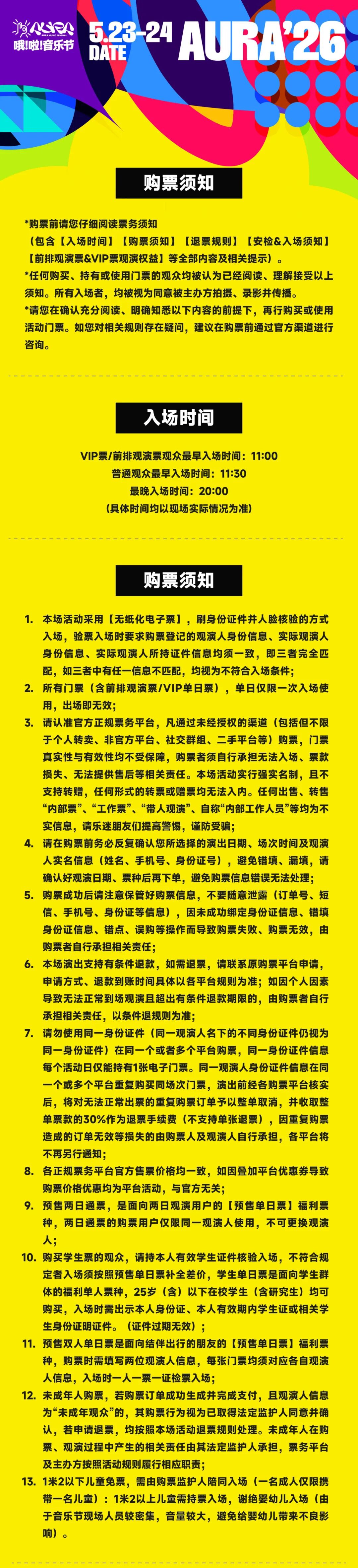 哦啦音乐节 X 长影影城｜惊喜套餐上线！