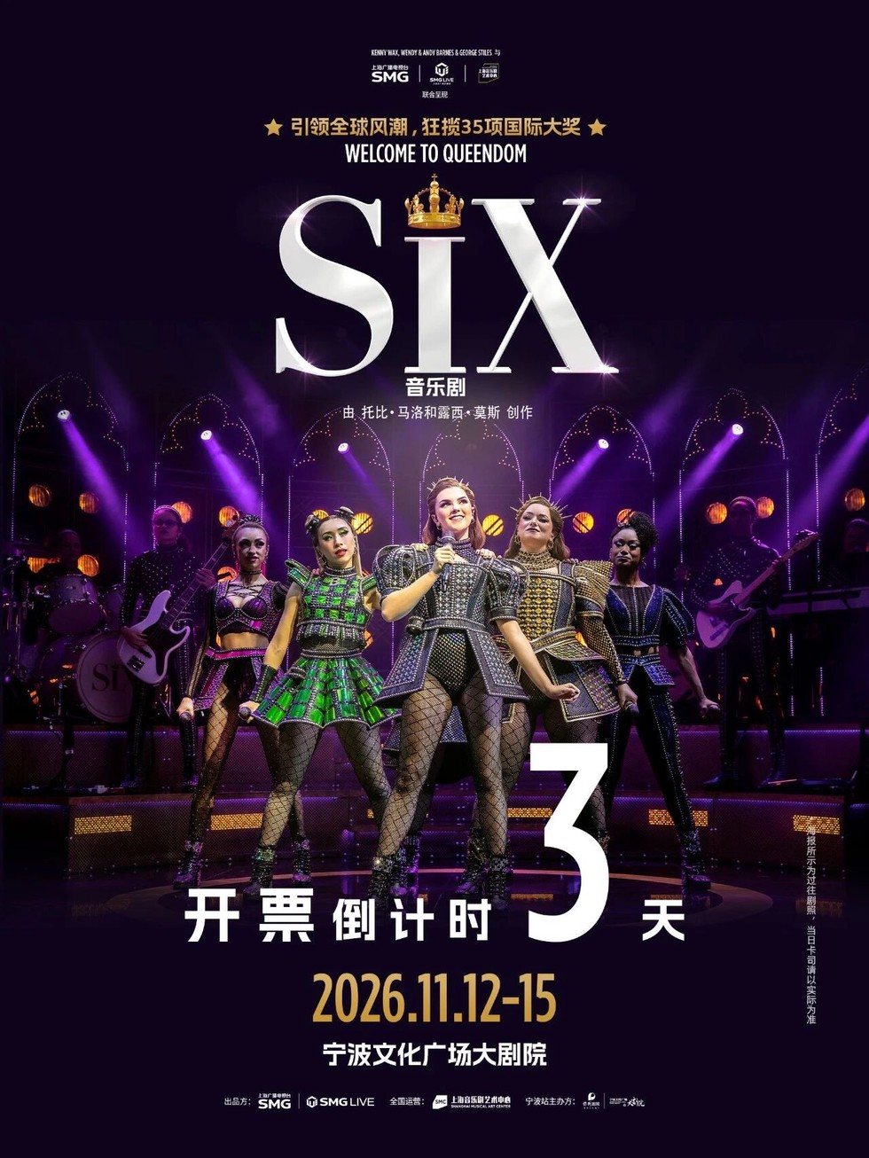 现象级原版音乐剧《SIX》开票倒计时3天！