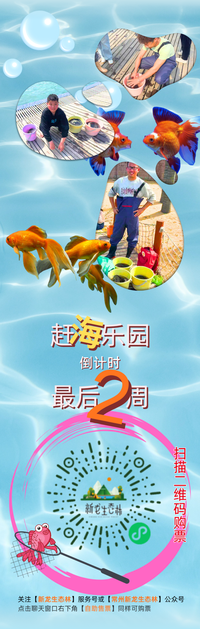 “退潮”提醒！！！赶海乐园营业倒计时2周！