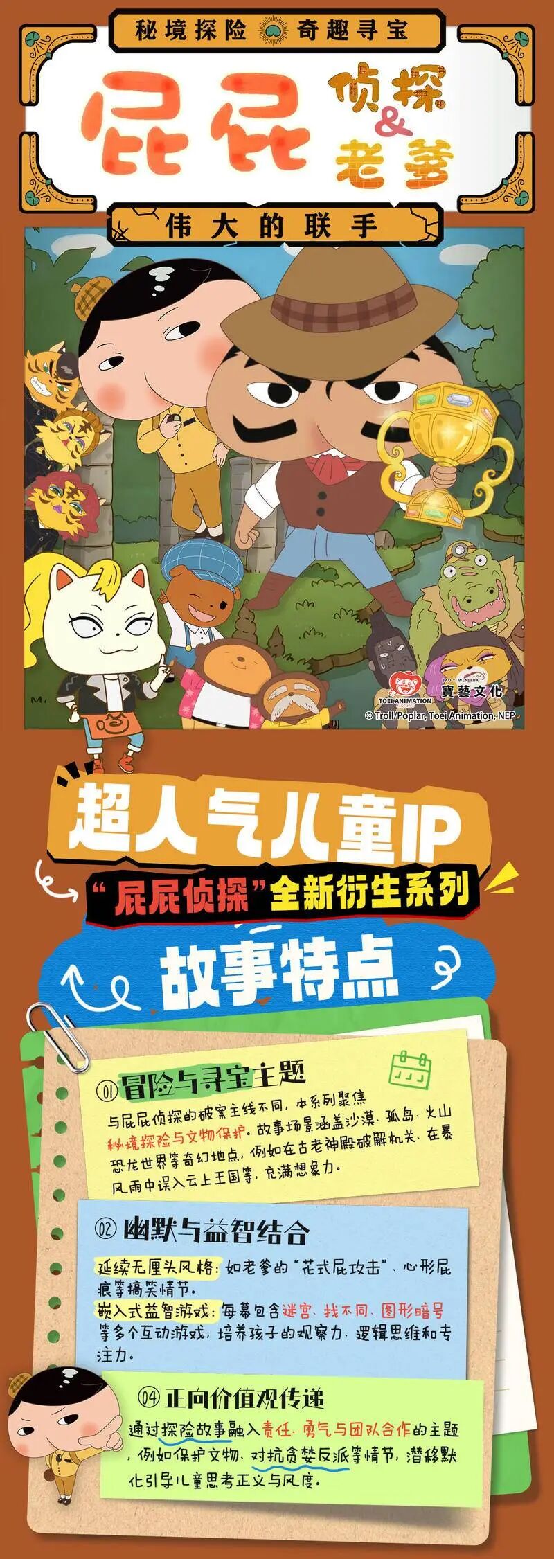 【广州】东映原版动漫舞台剧《屁屁老爹&屁屁侦探—伟大的联手》