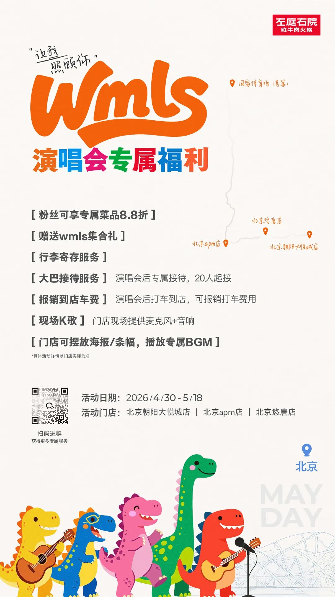 特别加售！五月天鸟巢演唱会尾周开售！