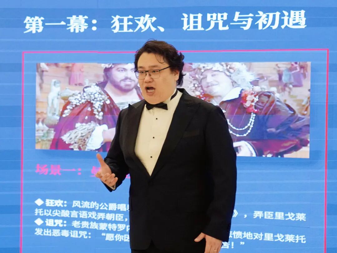 歌剧“美”影回顾｜踏入威尔第的戏剧宇宙，《弄臣》赏析会点亮申城艺术之夜