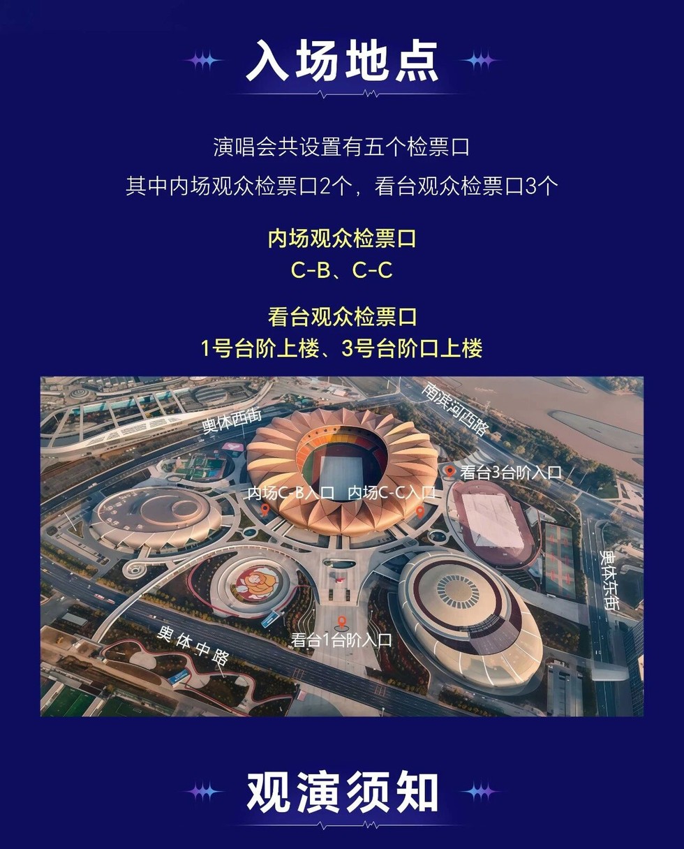 夯！演唱会观演&交通全攻略上线
