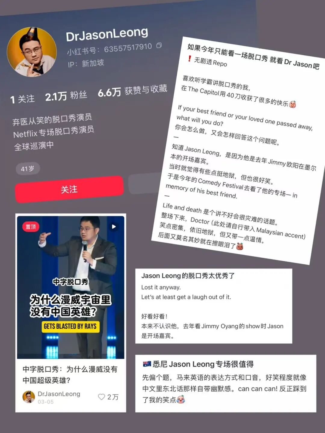 即将开票｜网飞专场演员Dr Jason Leong首次空降内地，带来国际水准脱口秀专场！
