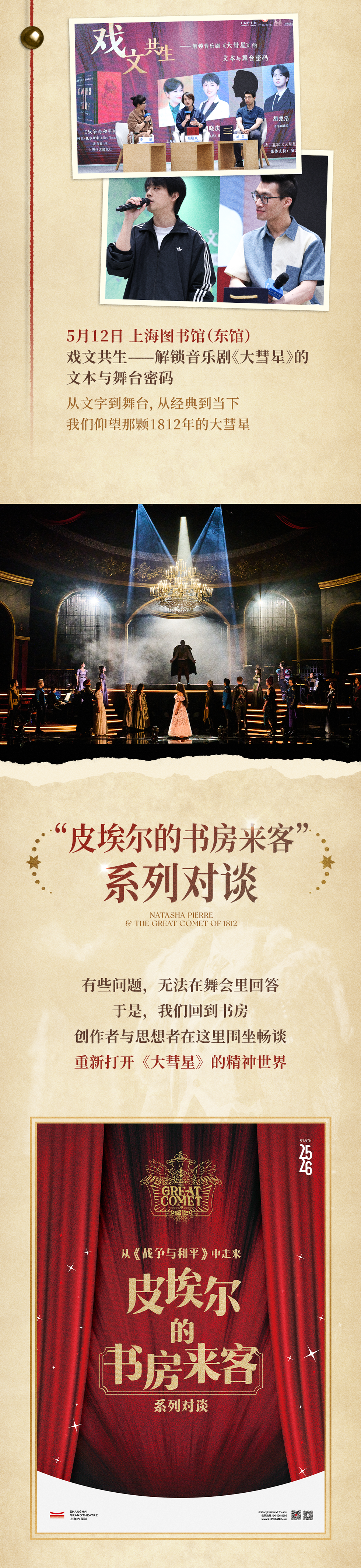 正在热售  《大彗星》即将点亮上海夜空，今夜尽兴狂欢，为爱与明天