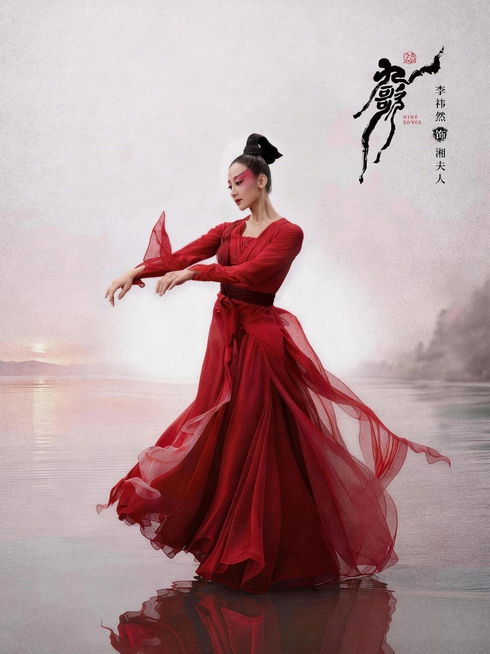 湘夫人｜舞蹈诗剧《九歌》定妆照发布！