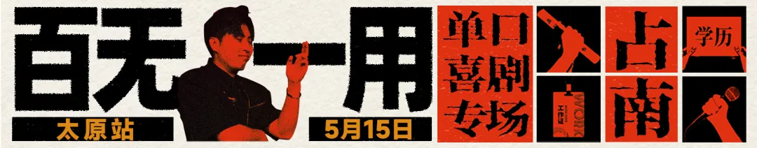 【最新开票 早鸟6折】生化博士 × 脱口秀 OG的 AI 时代深度畅聊！7月15日 黄西脱口秀专场《DeepChat》太原站开售！