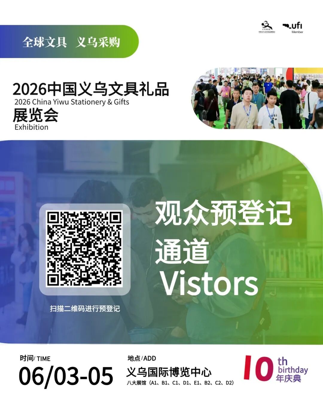 2026年6月义乌展会排期及门票注册  义乌国际博览中心6月份展会排期及门票注册，收藏转发！
