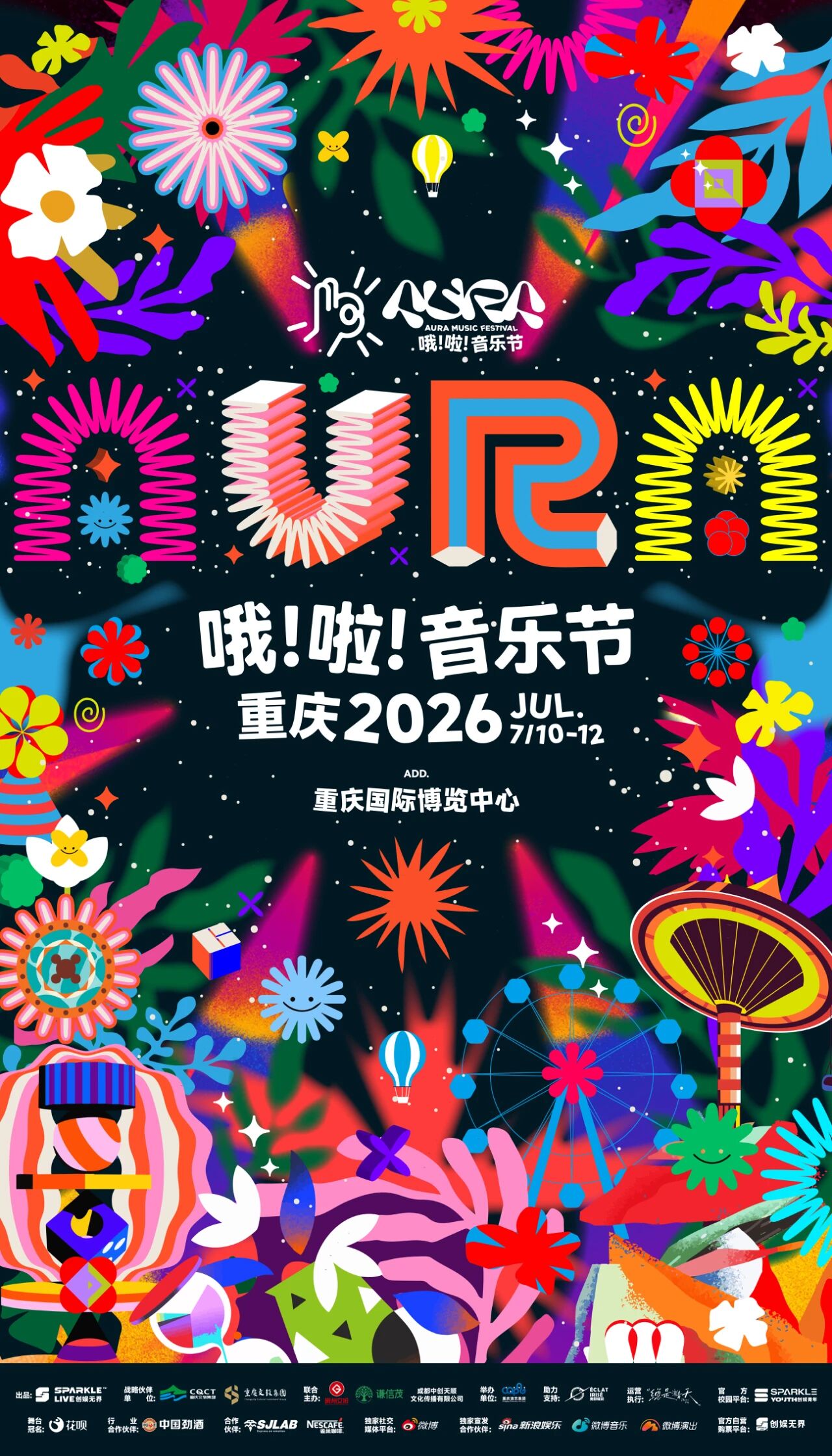 官宣  重庆哦啦音乐节定档7.10–7.12！