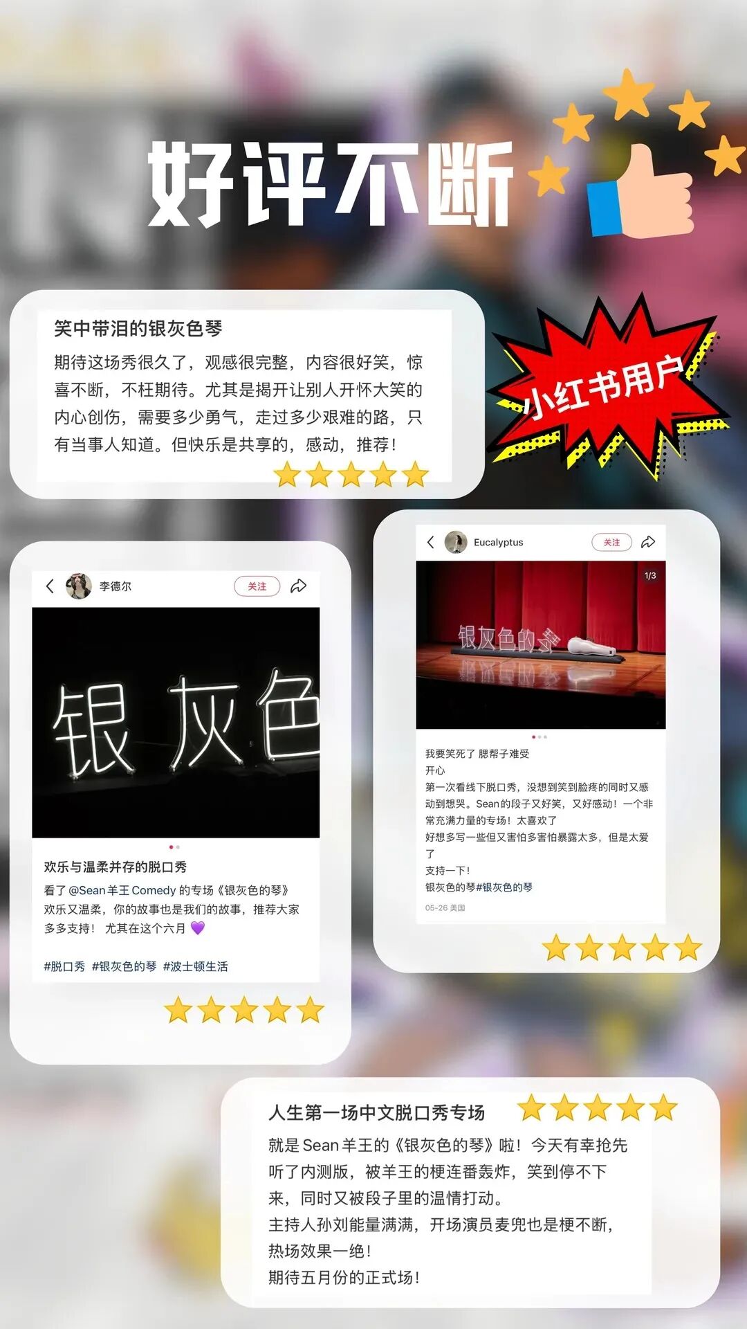 Sean羊王的脱口秀专场就在下周六啦