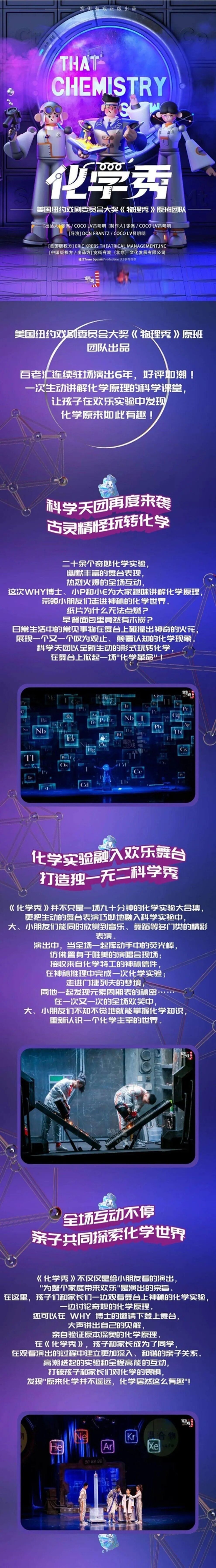【西安6.20/成都/佛山/惠州｜5折起购票】《化学秀》百老汇正版亲子科学剧！孩子在欢乐实验中发现化学原来如此有趣！门票热售中！