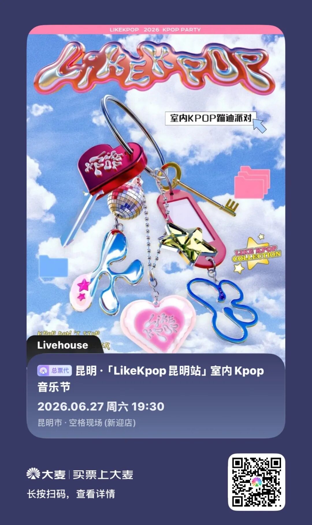 空格现场（新迎店）▷ 06.27「LikeKpop昆明站」室内Kpop音乐节