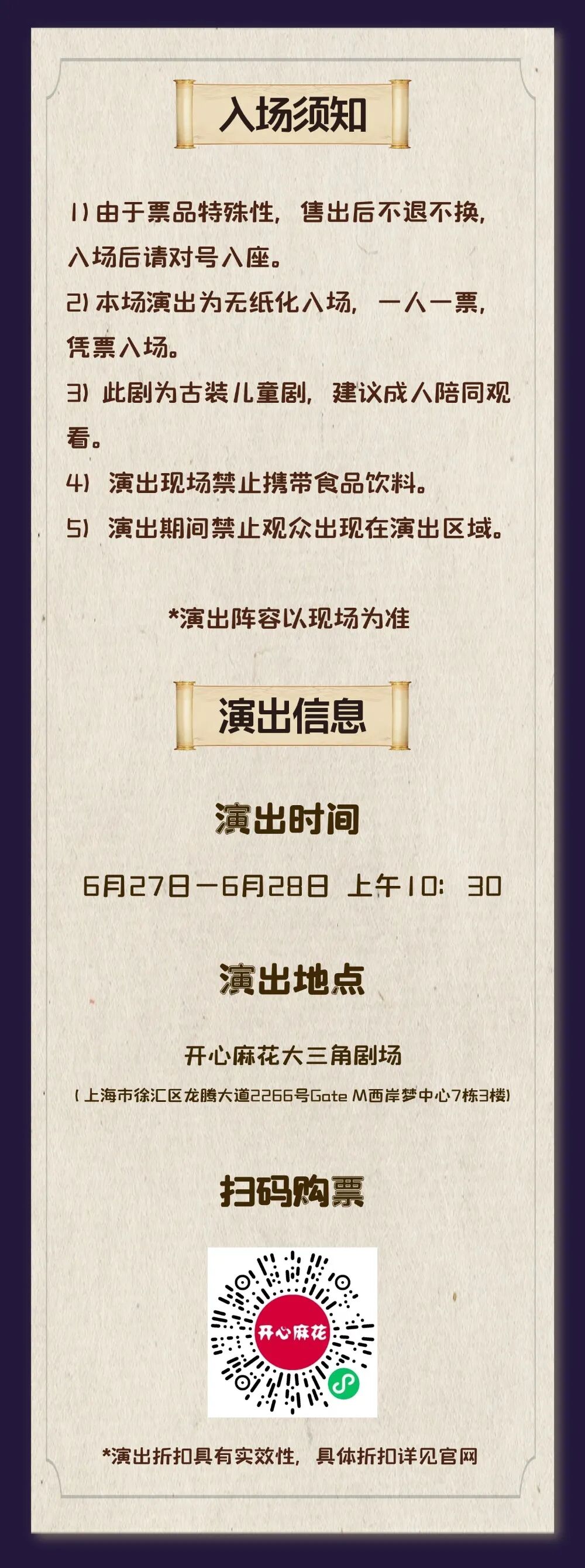 购票指南+卡司阵容  开心聊斋・三生儿童沉浸版 爆笑开演！