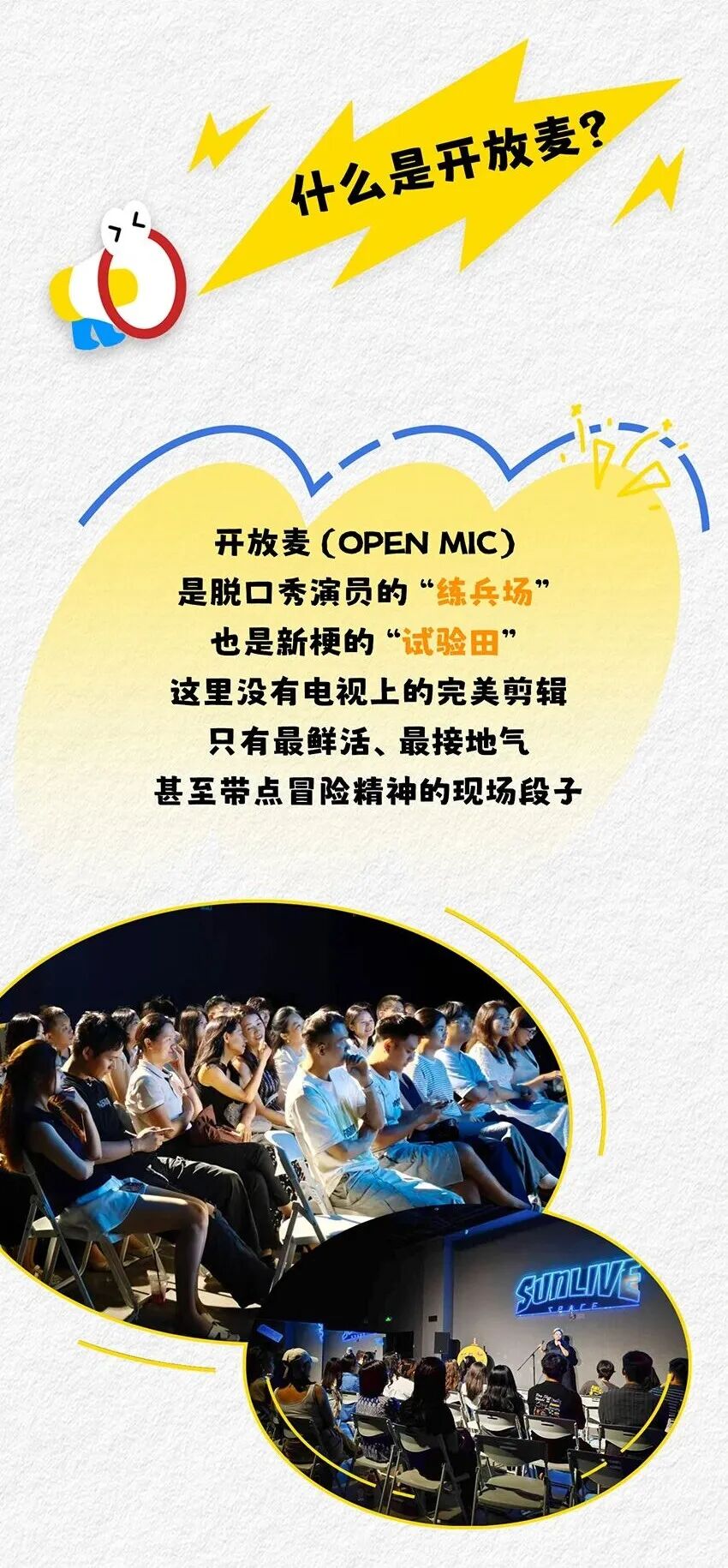 6月18日 全新阵容，全程高能｜中山脱口秀开放麦爆笑之夜！