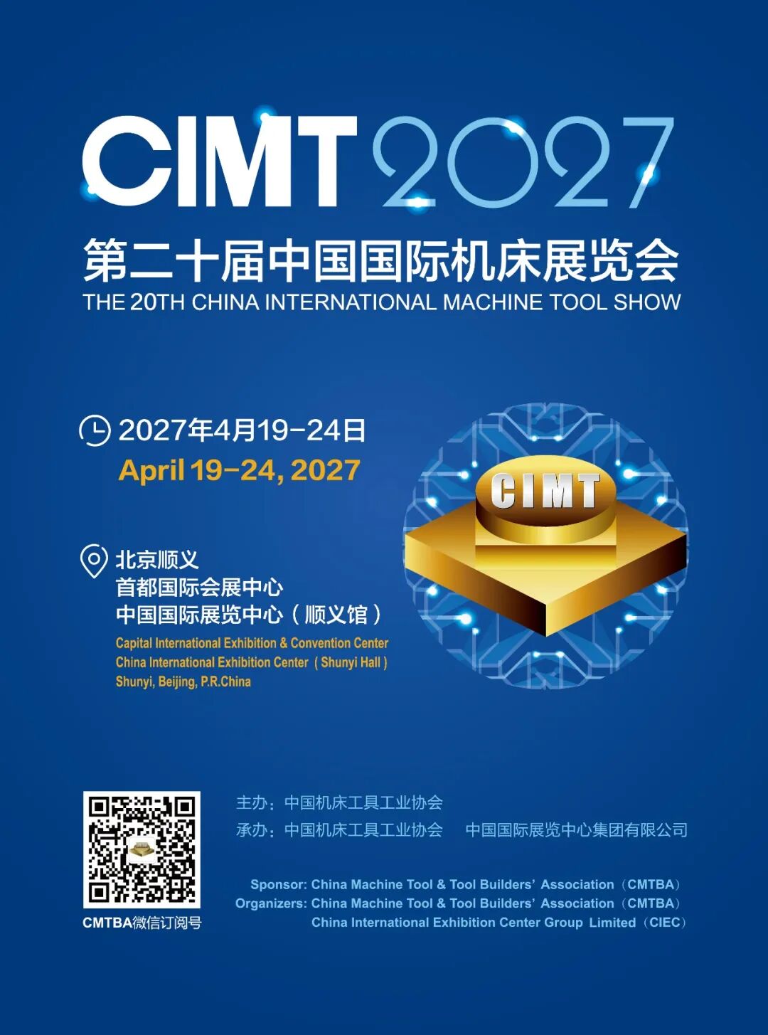 32万平方米！CIMT2027继续同时使用首都国际会展中心和中国国际展览中心（顺义馆）