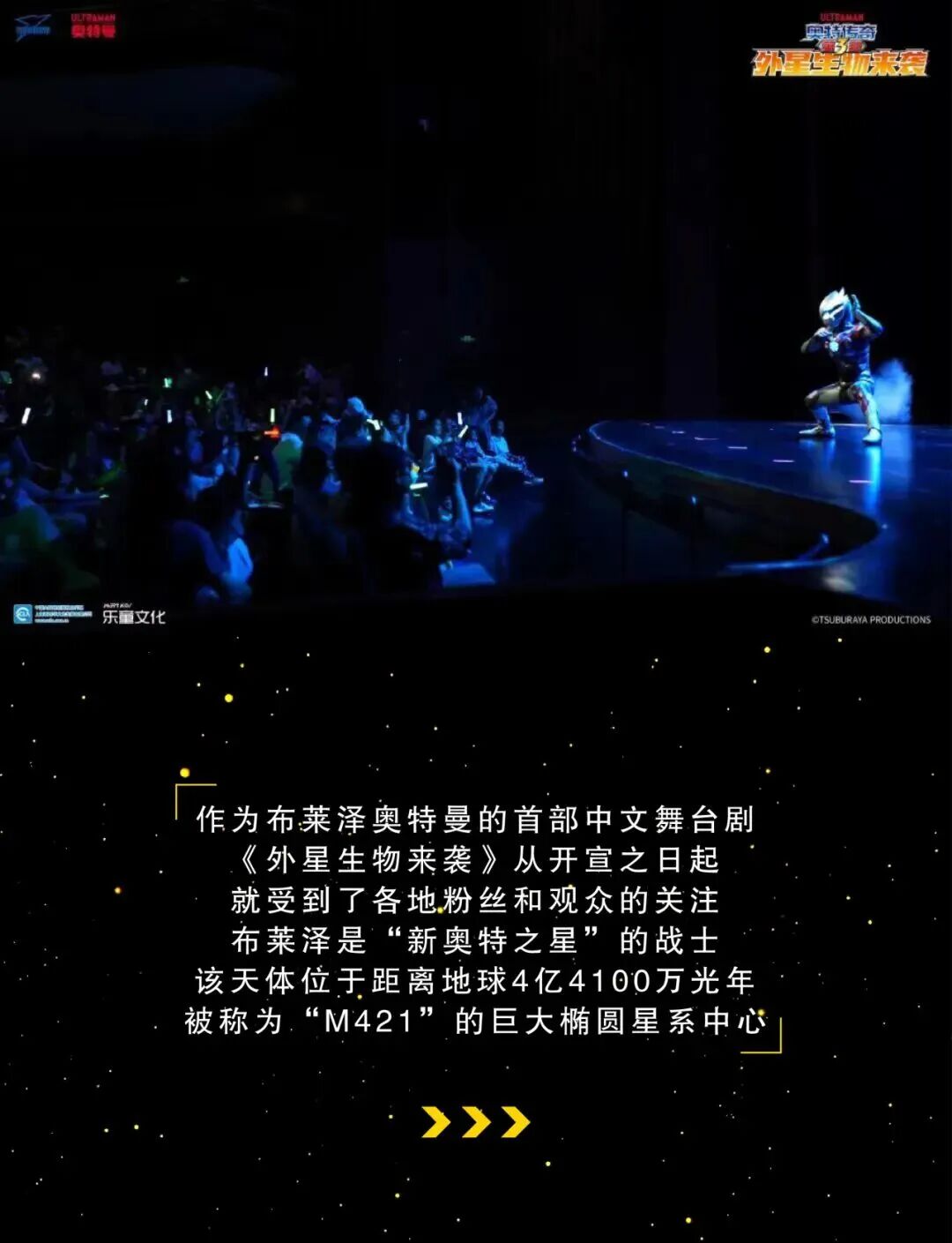演出预告丨圆谷正版儿童剧《奥特传奇之外星生物来袭》暑假上演