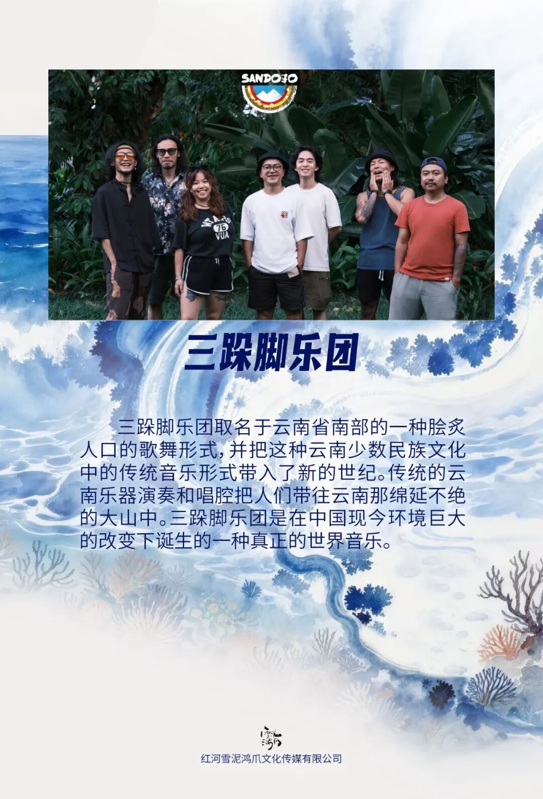 开票｜云南雷鬼＋云南歌舞打跳  三跺脚乐团《游》系列巡演 ·  6.28温州站 INSPEIS意空间见