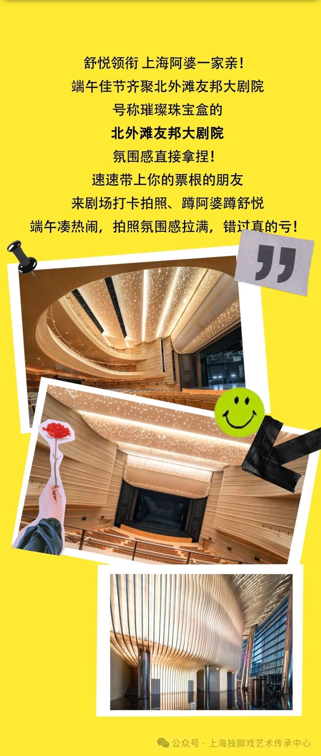 开演倒计时丨端午节三天休息哪里去？上海阿婆请您来北外滩看戏