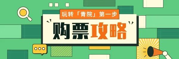 6月5日开票  来现场轻松爆笑一小时！人气脱口秀演员小北“See ya”，青岛见！