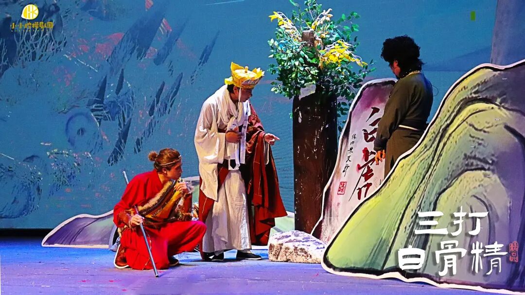经典儿童剧《三打白骨精》来袭！和孙悟空一起识破白骨精诡计！