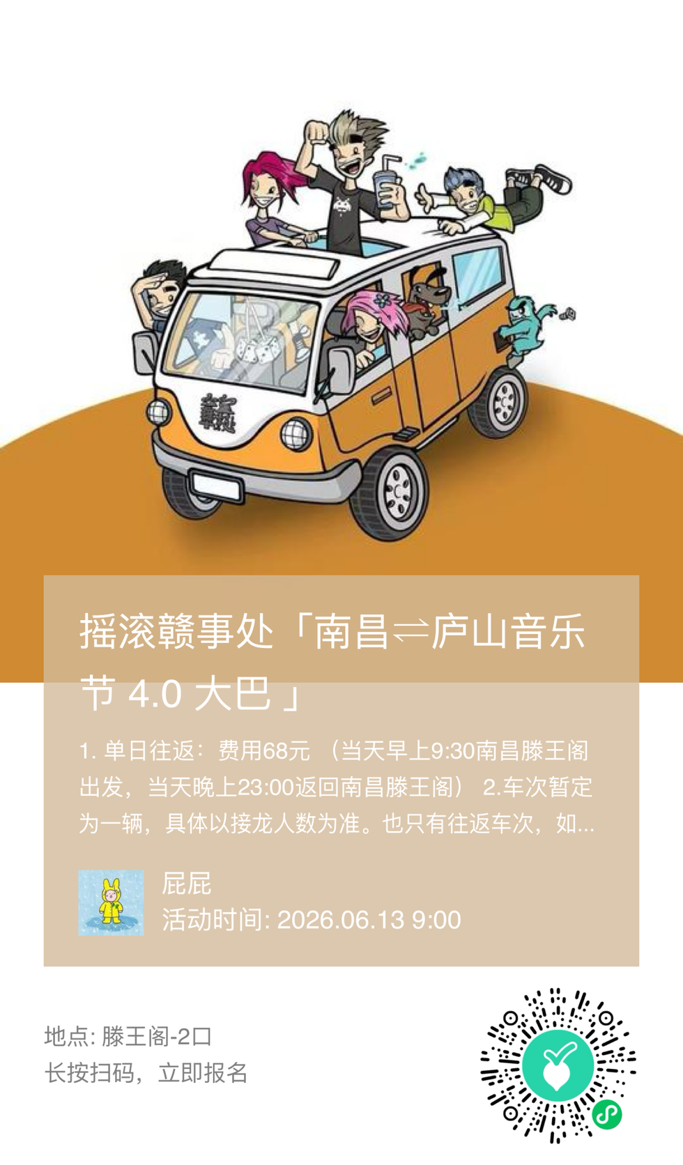 赣事处  南昌 ⇌ 庐山音乐节专属大巴，正式开票！