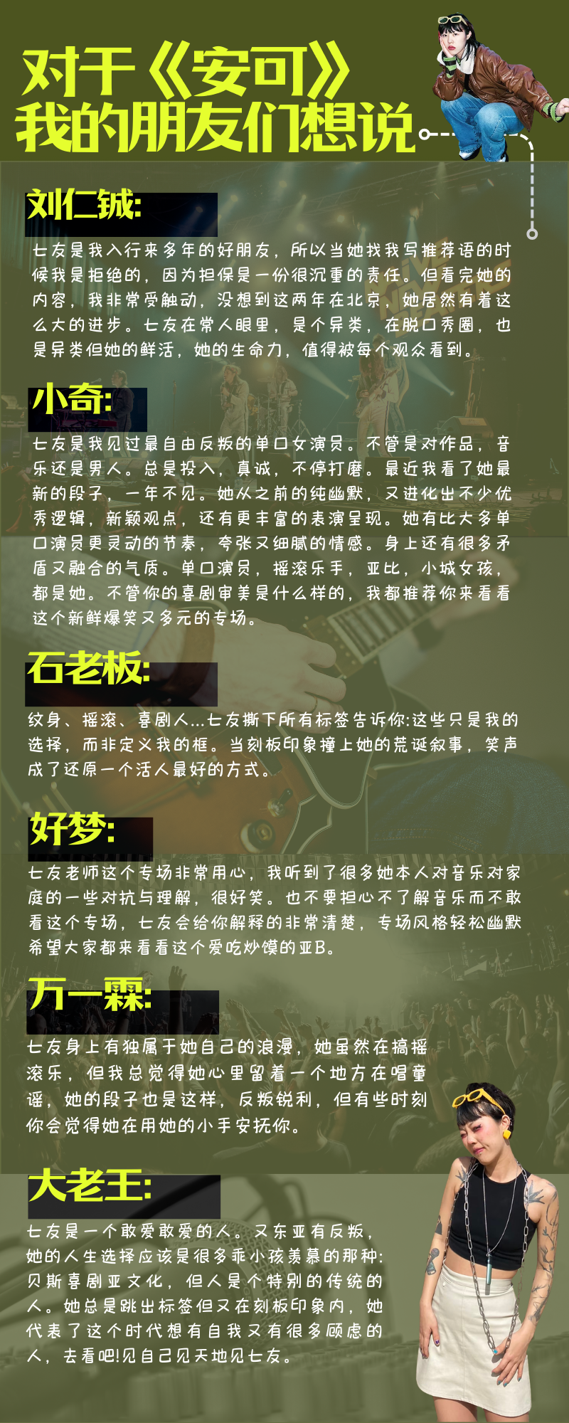 【大咖来袭】七友《安可》单口喜剧专场6月13日登陆钢铁锈脱口秀，更有高考福利等你来抢！